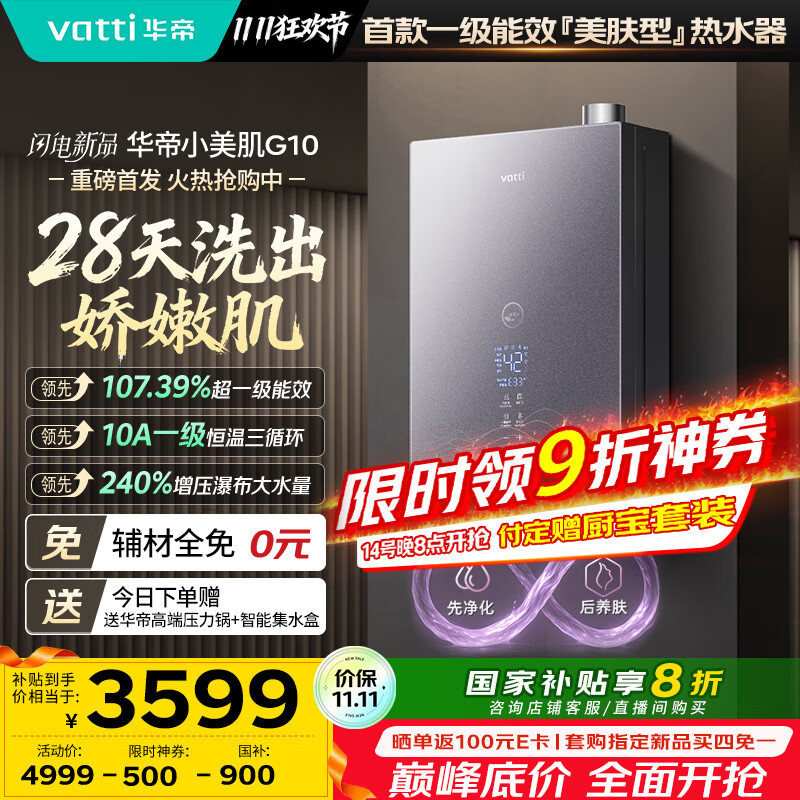 华帝（VATTI）【一级能效美肤+10A一级恒温+240%增压】国家补贴20% 小美肌G10 16升燃气热水器天然气 i12575E-16