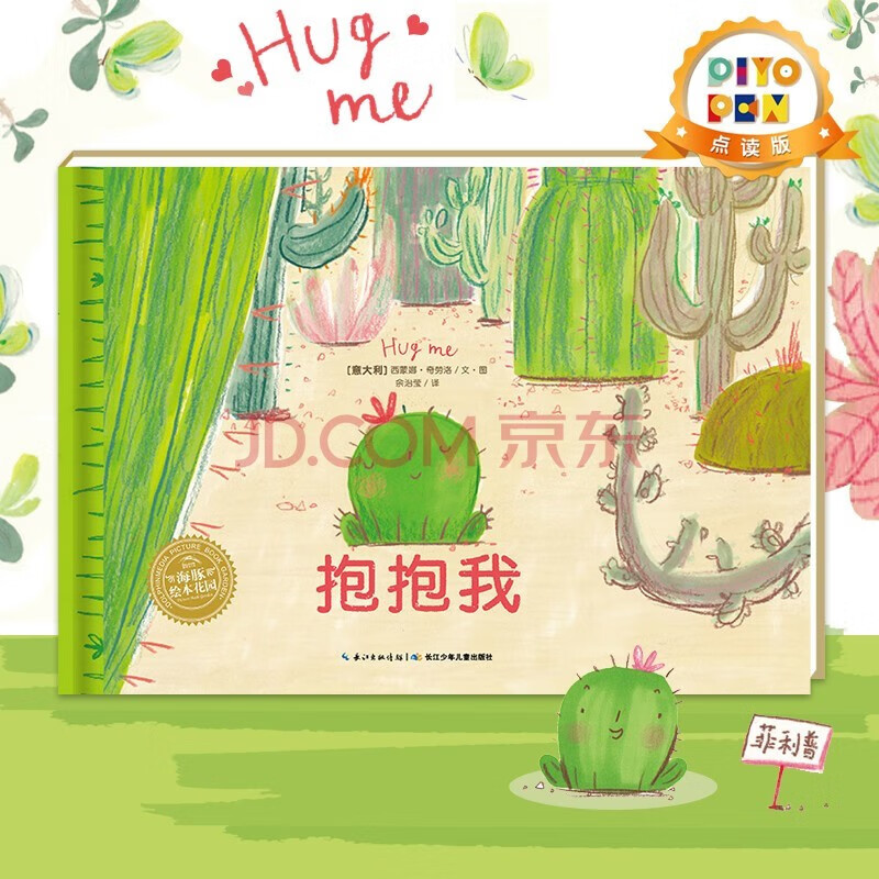 世界真好/臭脸宠物/泰迪替我去睡觉/熊在哪儿/会飞的挖土机/抱抱我