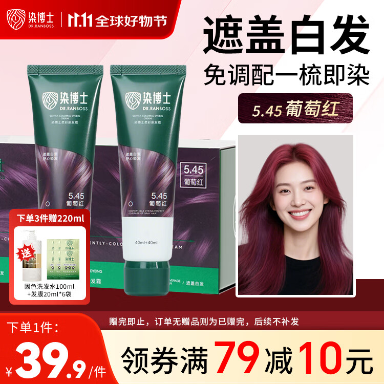 染博士染发膏 葡萄红染发剂 植物盖白发补发根不沾头皮精油染 官方正品