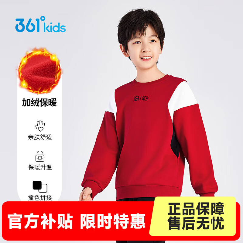 361°童装男童加厚套头卫衣2025年冬季新款中大童上衣 科学红 130
