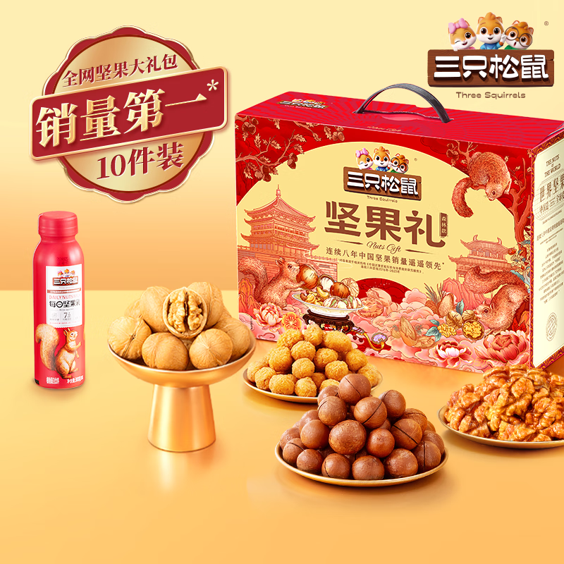 三只松鼠坚果每日坚果礼盒节日送礼休闲零食食品炒货年货礼盒团购 坚果礼1388g10袋装