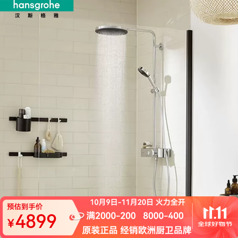 漢斯格雅德國進口沛適飛頂噴260恒溫2速淋浴花灑帶置物臺花灑套裝24241007 24231007鍍鉻色帶下出水