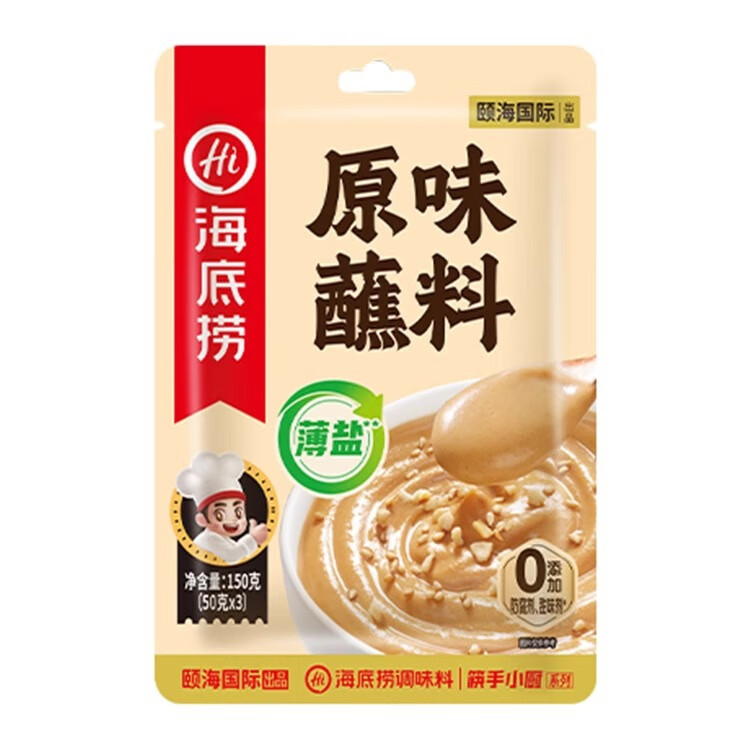 海底捞火锅蘸料味碟家用蘸酱辣椒面原味蘸料麻酱花生酱调味料底料 海底捞薄盐原味蘸料150g