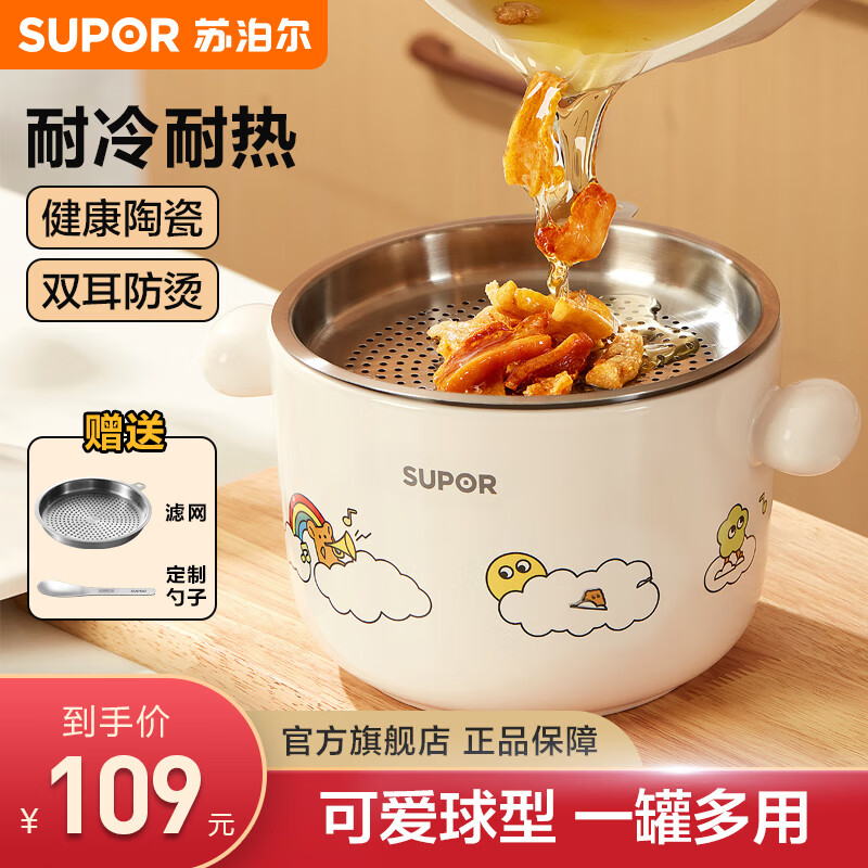 苏泊尔（SUPOR）猪油罐陶瓷储油罐 家用耐高温大容量调料罐辣椒油罐双耳防烫带盖 【赠滤网+定制勺】可爱贴花1.6L