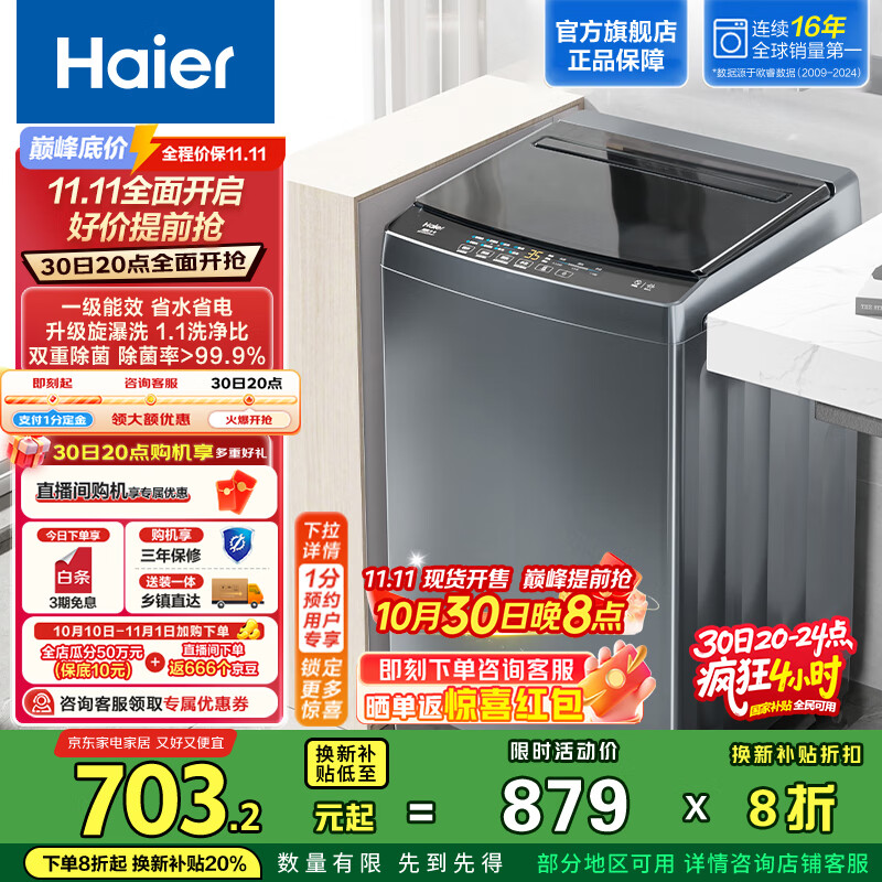 海尔（Haier）波轮洗衣机全自动家用 10公斤大容量直驱变频B32Mate1 一级能效 家电国家补贴20% 懒人除螨漩瀑洗  抗菌升级丨智能预约