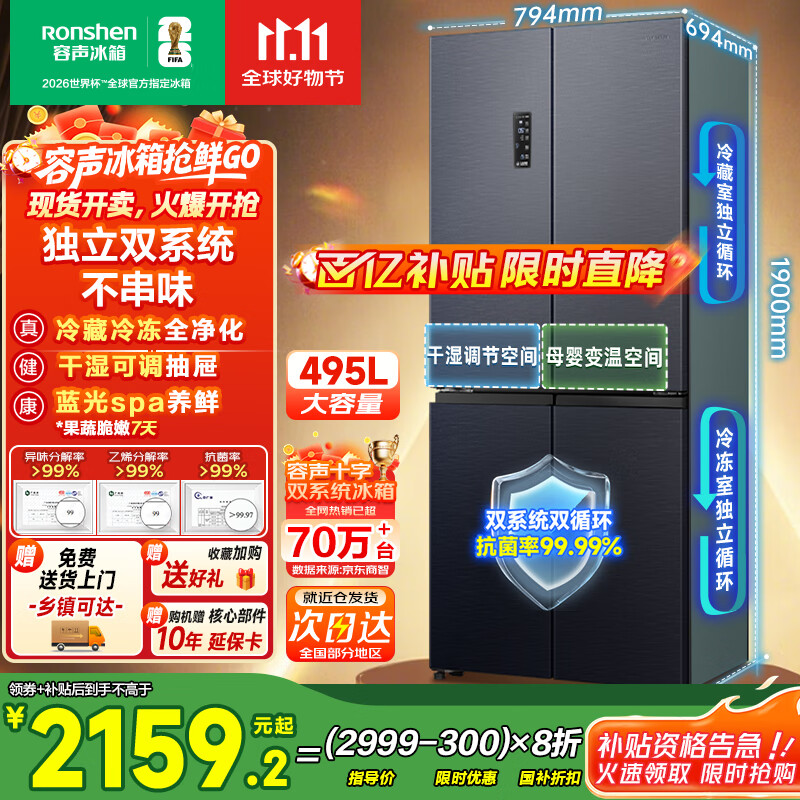 容声495升双系统双循环电冰箱十字双对开四开多门501升级款变频大容量一级能效国家补贴BCD-495WD1FPZ 十字对