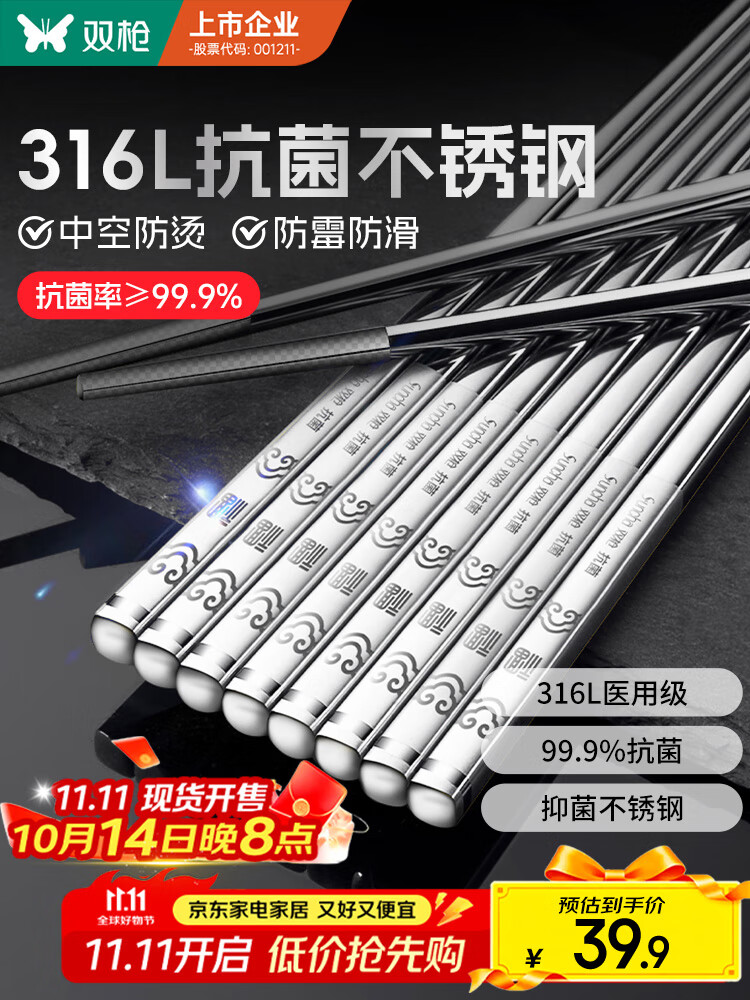 双枪316L不锈钢筷子防滑不发霉食品级家用酒店餐具 福字圆筷10双装
