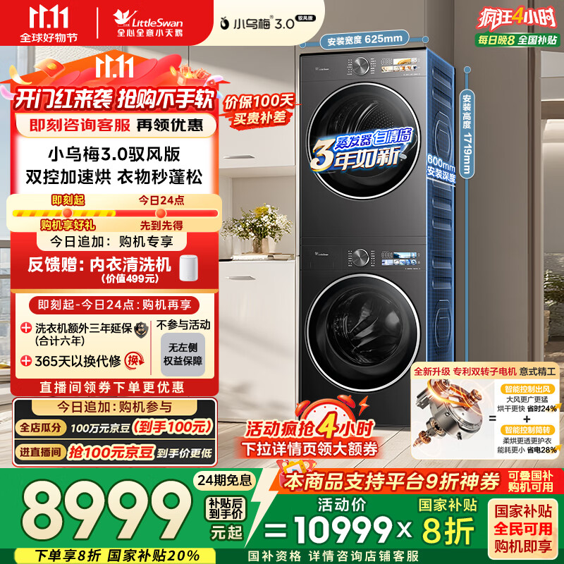 小天鹅（LittleSwan）洗烘套装 10KG滚筒洗衣机全自动+变频热泵烘干机家用 双转子【小乌梅3.0驭风】VE40+MAX 国家补贴