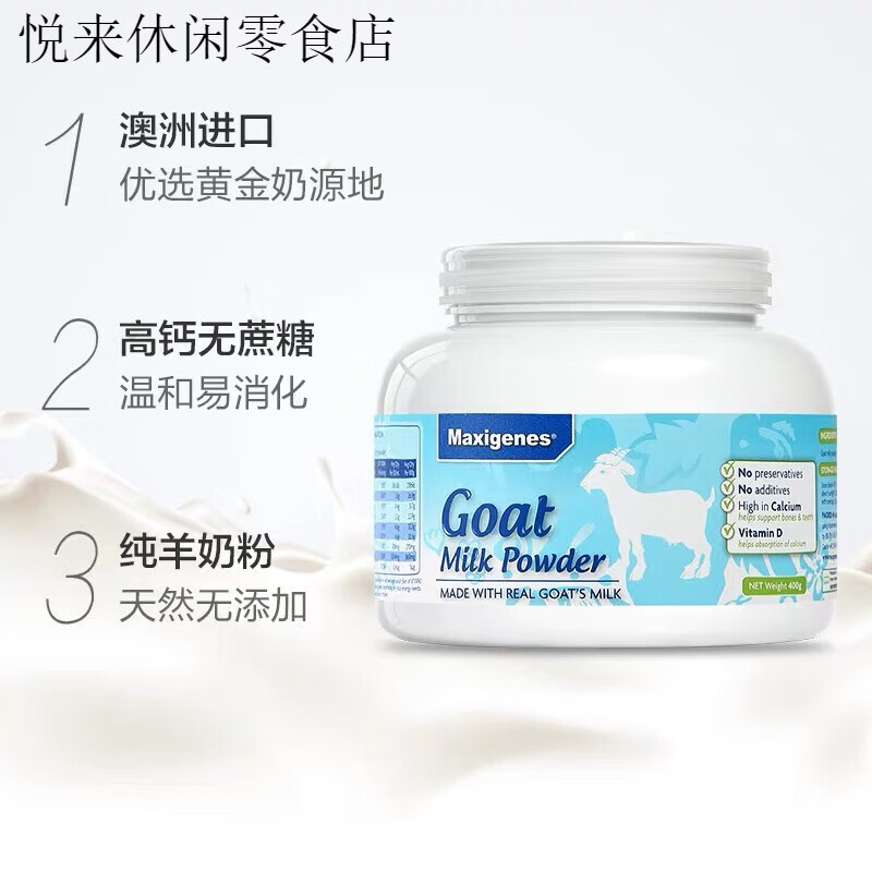 maxigenes美可卓蓝胖子山羊奶粉高钙成人孕妇儿童