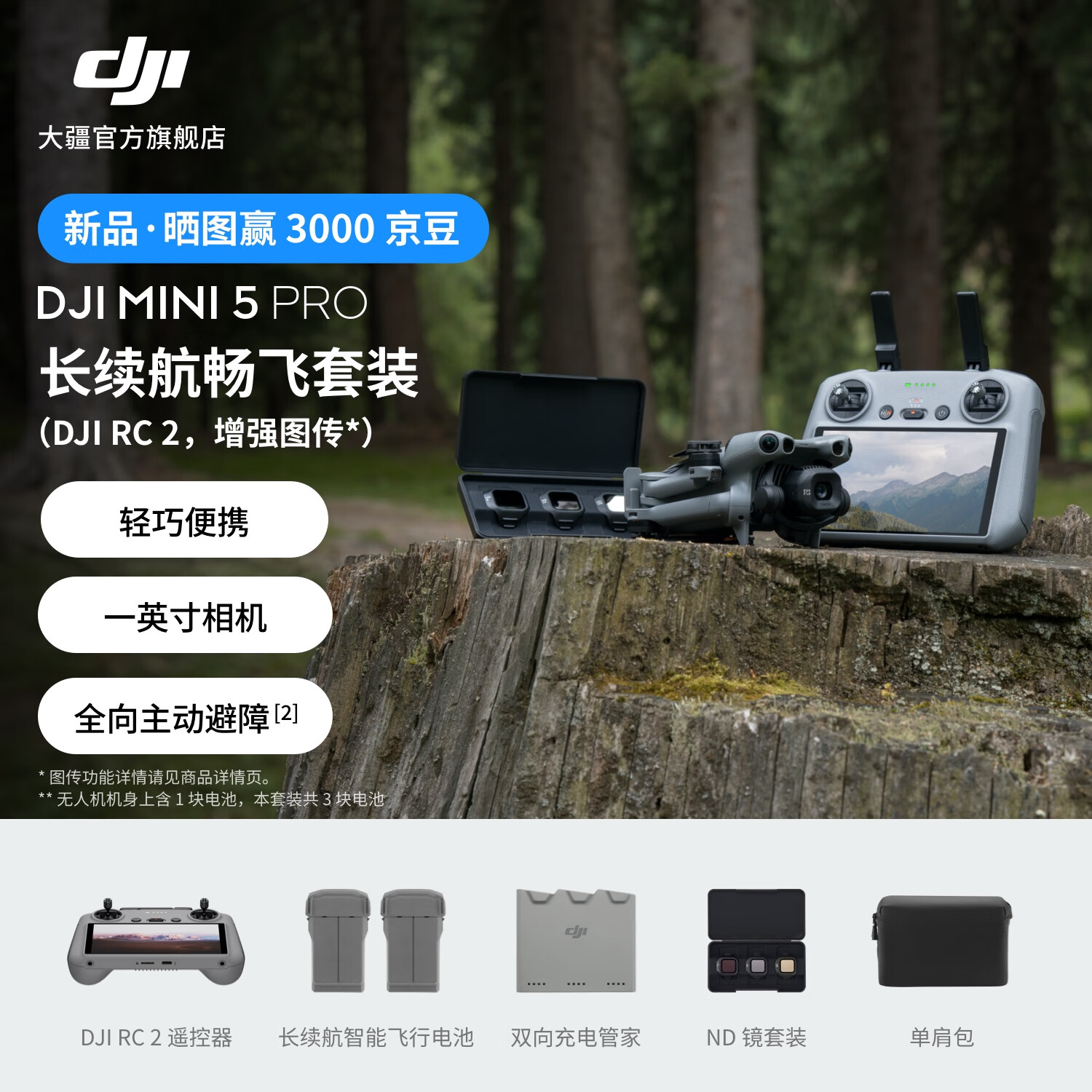 大疆 DJI Mini 5 Pro 一英寸迷你航拍机 全向主动避障智能跟随 轻巧高清专业无损竖拍入门级航拍无人机 长续航畅飞套装（DJI RC 2，增强图传） 官方标配 无内存卡