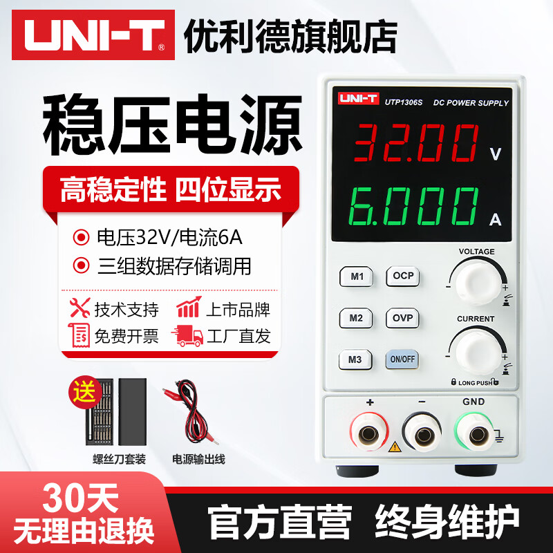 优利德UTP1306S可调直流稳压电源数显32V6A手机维修可调直流电源稳压器 UTP1306S(32V/6A输出)