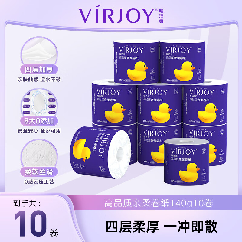 秒杀会场 （翻到产品加购） 唯洁雅卷纸 140克4层*10卷 压花厕纸 跳转APP浏览砸落或者加车砸蛋 - 特价的