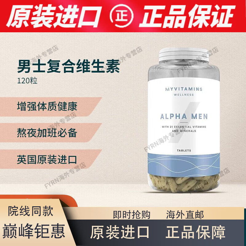 MYPROTEIN己能男士复合维生素120粒综合B族VC补锌健身多维片增肌补充.vts12 20粒/瓶