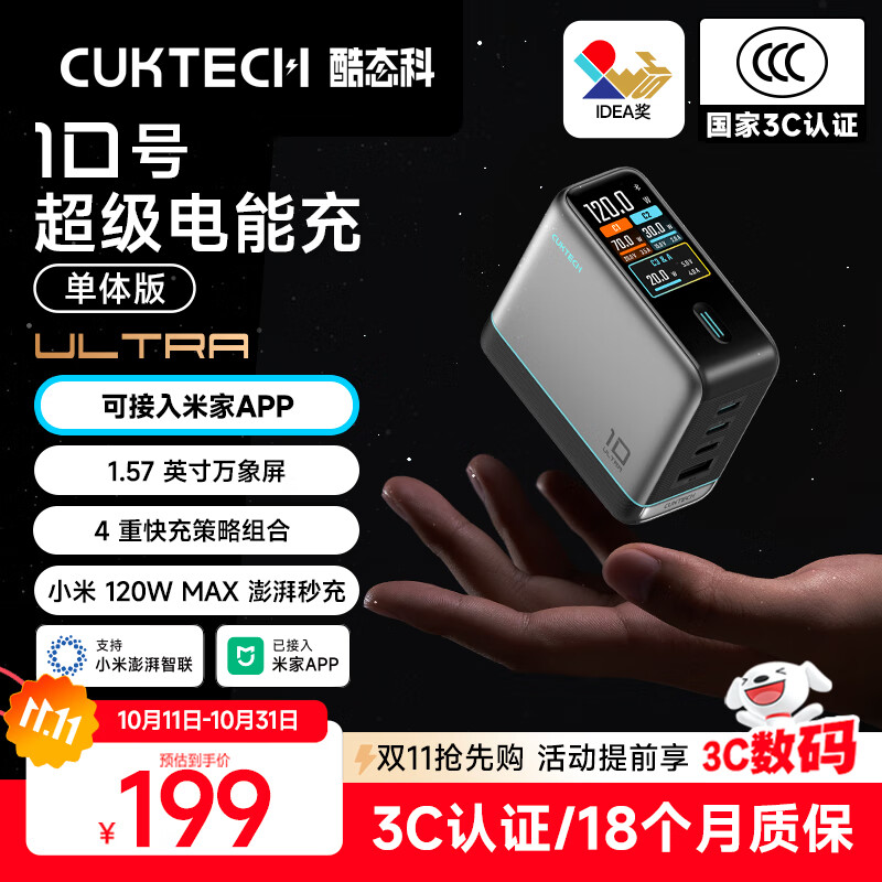 CUKTECH酷态科10号超级电能充Ultra氮化镓充电器头120W/100W四口快充头接入米家兼容笔记本电脑苹果17小米