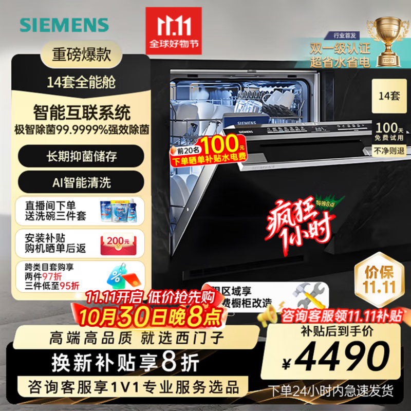 西门子大容量嵌入式洗碗机晶蕾烘干晶御智能大容量智净魔方智感探测微米蒸汽洗十天十夜长效抑菌存 SJ43HB11KC  14套