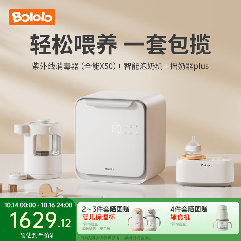 波咯咯（bololo）奶瓶消毒柜 婴儿恒温水壶定量出水 摇奶暖奶 喂养台套餐 25L 全能X50+泡奶机+摇奶器Plus