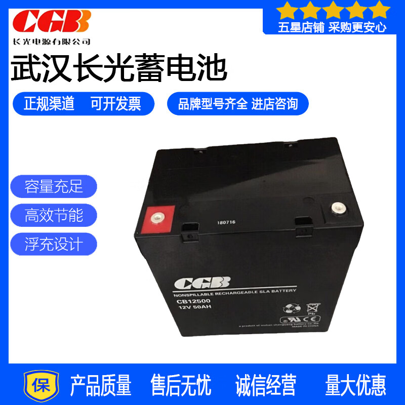 CGB长光CGB蓄电池CB12500铅酸免维护发电机UPS电源12V50AH55AH直流柜 长光CGB蓄电池CB12550/12V50AH
