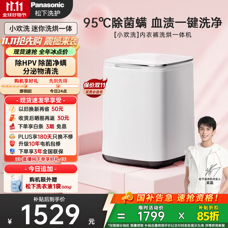 松下（Panasonic）【吴磊同款】迷你波轮洗衣机小型洗烘一体机0.5kg 内裤内衣洗衣机带烘干除菌HPV血渍国家补贴