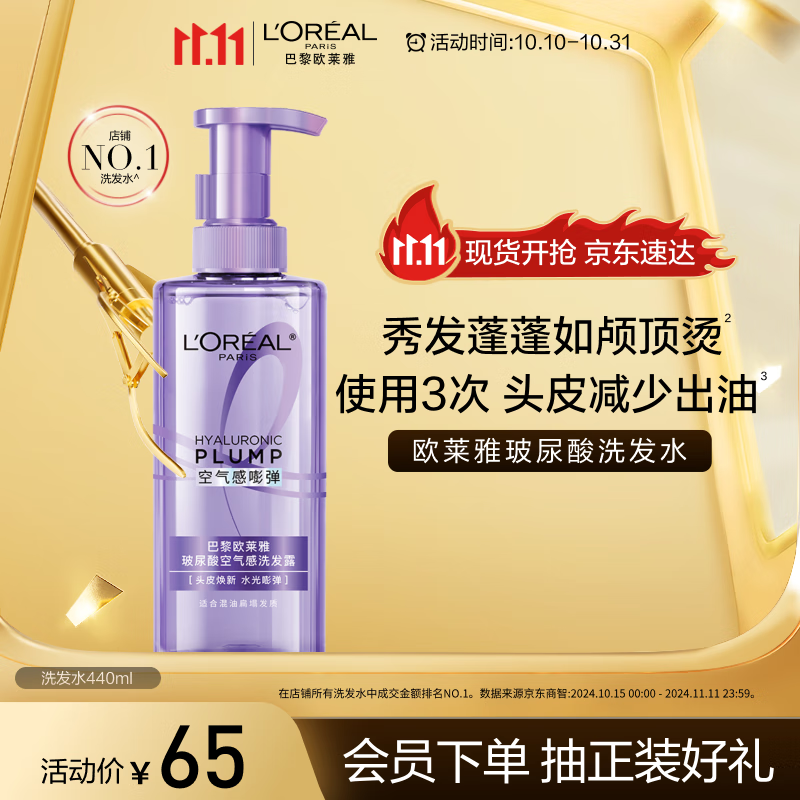 欧莱雅玻尿酸洗发水清爽控油蓬松清洁去油洗头水女士洗发露440ml
