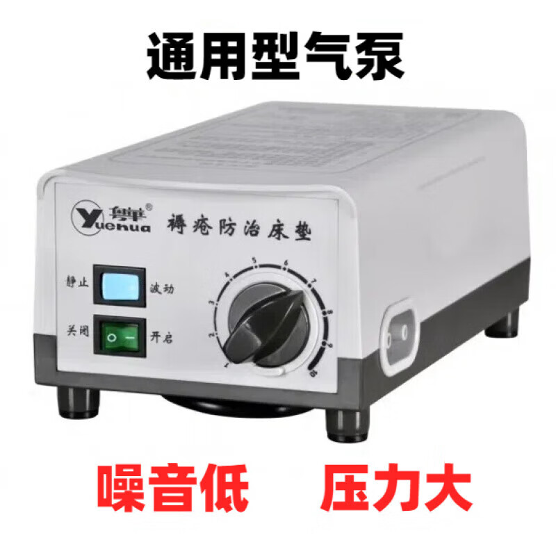 粵華（Yuehua）防褥瘡墊氣床墊電動氣墊床雙氣道通用充配件原裝原廠氣泵