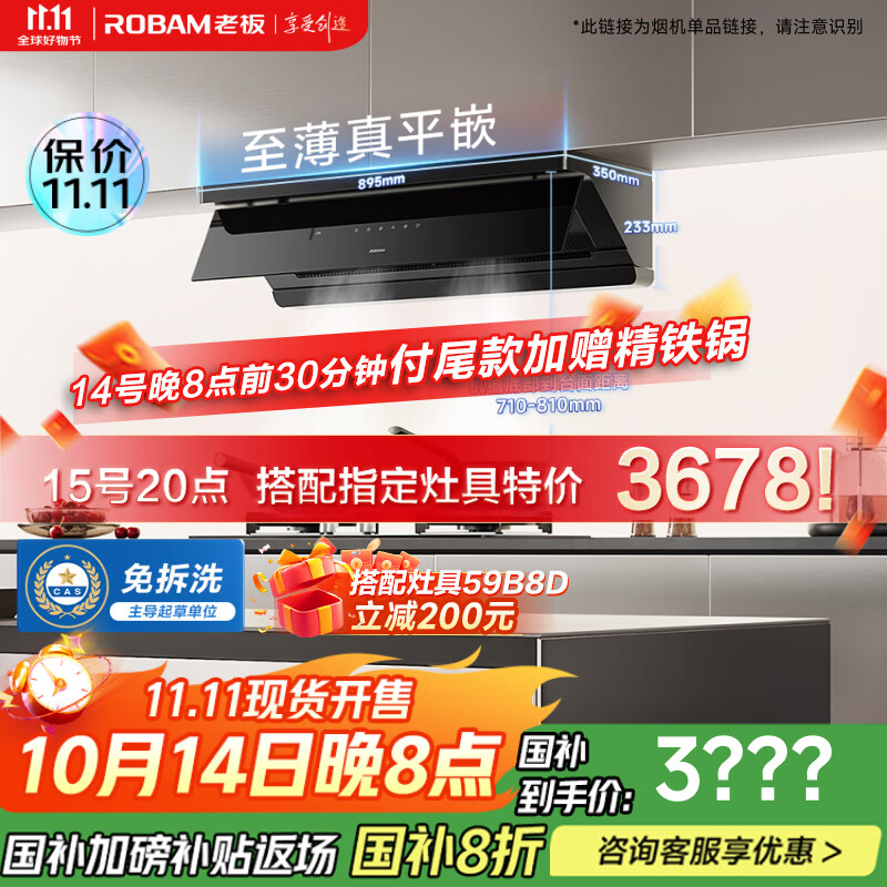 老板（Robam）【超薄平嵌小黑镜L3】抽吸排油烟机66X7-L3顶侧一体家用27大吸力烟灶联动一级能效可搭燃气灶
