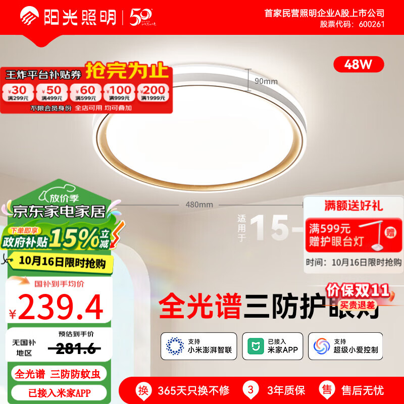 阳光照明 led吸顶灯 简约现代卧室灯 儿童房全光谱护眼 政府补贴灯具 羽心丨48w卧室圆灯丨已接入米家APP