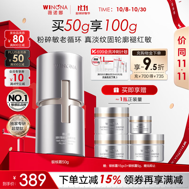 薇诺娜银核霜50g抗老紧致淡纹乳液面霜护肤品