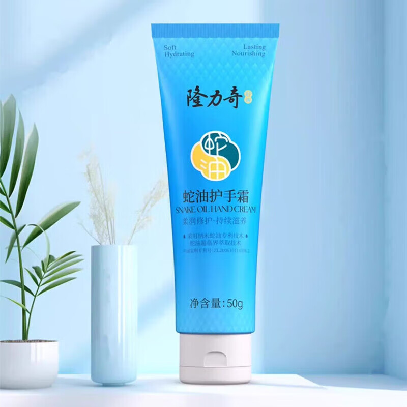 隆力奇蛇油护手霜滋润保湿双效防护蛇油膏防干裂嫩肤不油腻男女秋冬润手 蛇油护手霜50g【经典款】