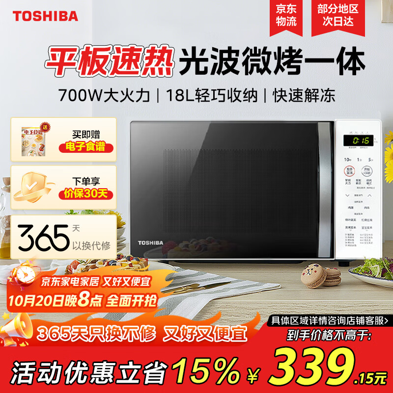 ֥TOSHIBA΢¯һ Ⲩ΢¯miniСƽʽ๦Сտܽⶳ18L ER-R200ACNW