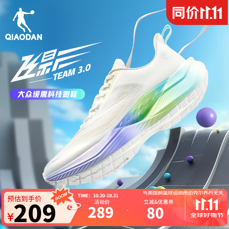 乔丹飞影team3.0跑步鞋运动鞋男秋冬新款密网防风减震软底通勤跑鞋 乔丹白/紫苑色 评价有礼 42