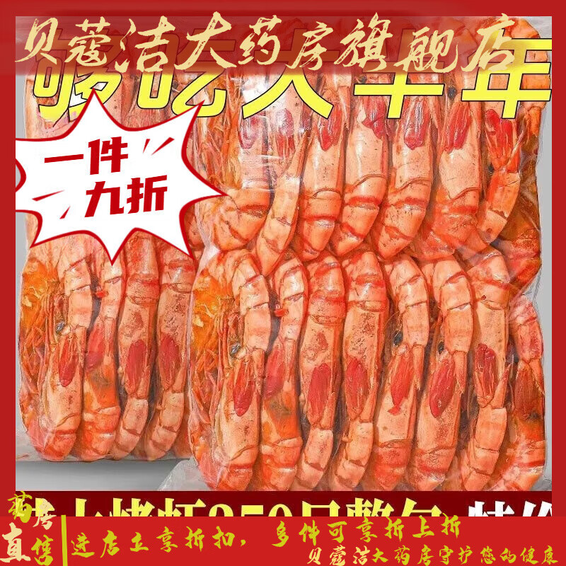 品质烤虾干即食风干大虾南北干货超特级大号海鲜根本吃不完 中烤虾90-120只