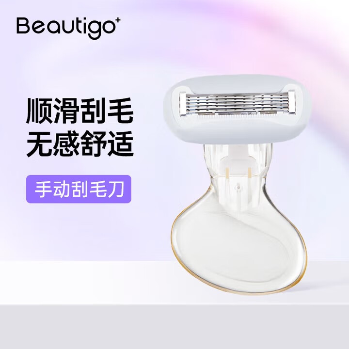 beautigo脱毛仪冰淇淋恒冰蓝宝石大能量家用全身可用私处脱毛男士送礼生日情人节礼物送女友 定制小贝壳刮毛刀