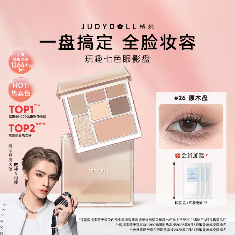 橘朵玩趣七色眼影盘大地色系腮红高光修容提亮百搭彩妆盘送女友礼物 【HOT大地色系】#26原木盘