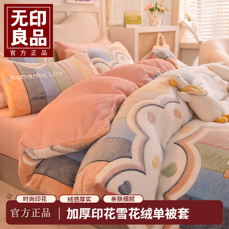 无印良品雪花绒被套单件冬季加厚牛奶绒绒被芯套加绒冬天被罩床品 彩虹 【被套三件套】220*240cm+枕套*2