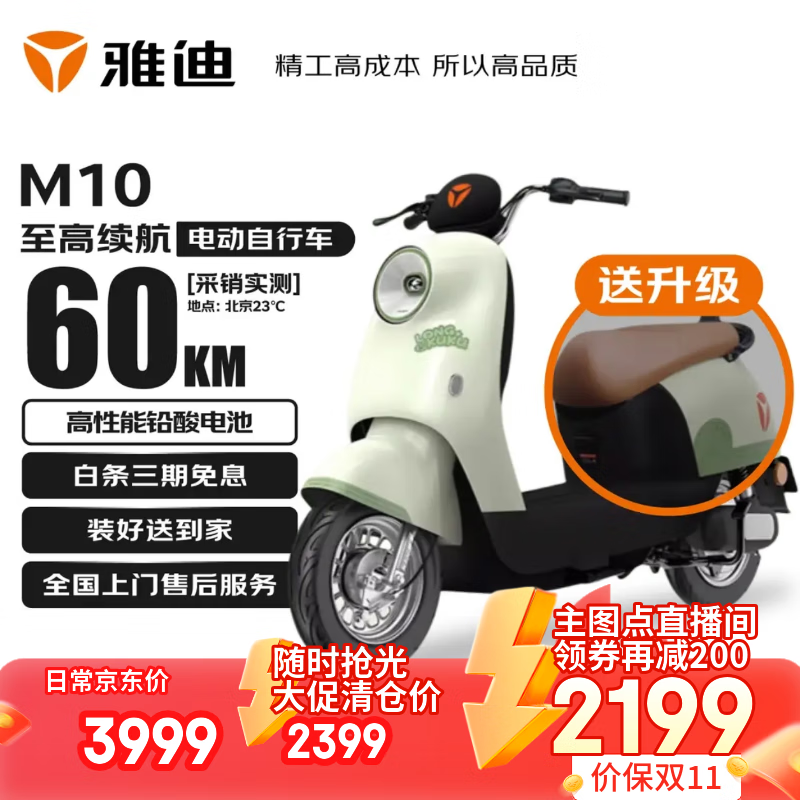 雅迪M10电动自行车长续航新国标铅酸电池电动车通勤男女春辰绿