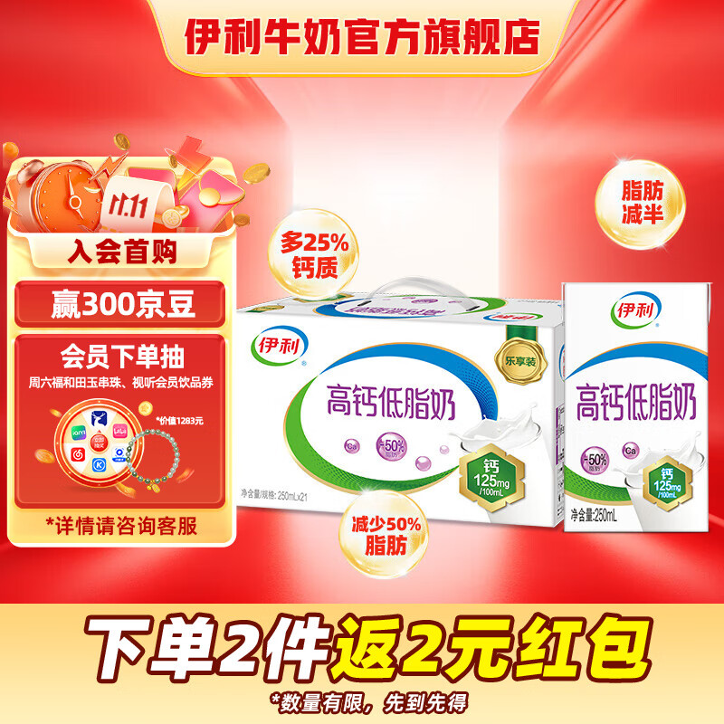 伊利高钙低脂奶250ml*21盒/箱 营养早餐 脂肪减半 礼盒装