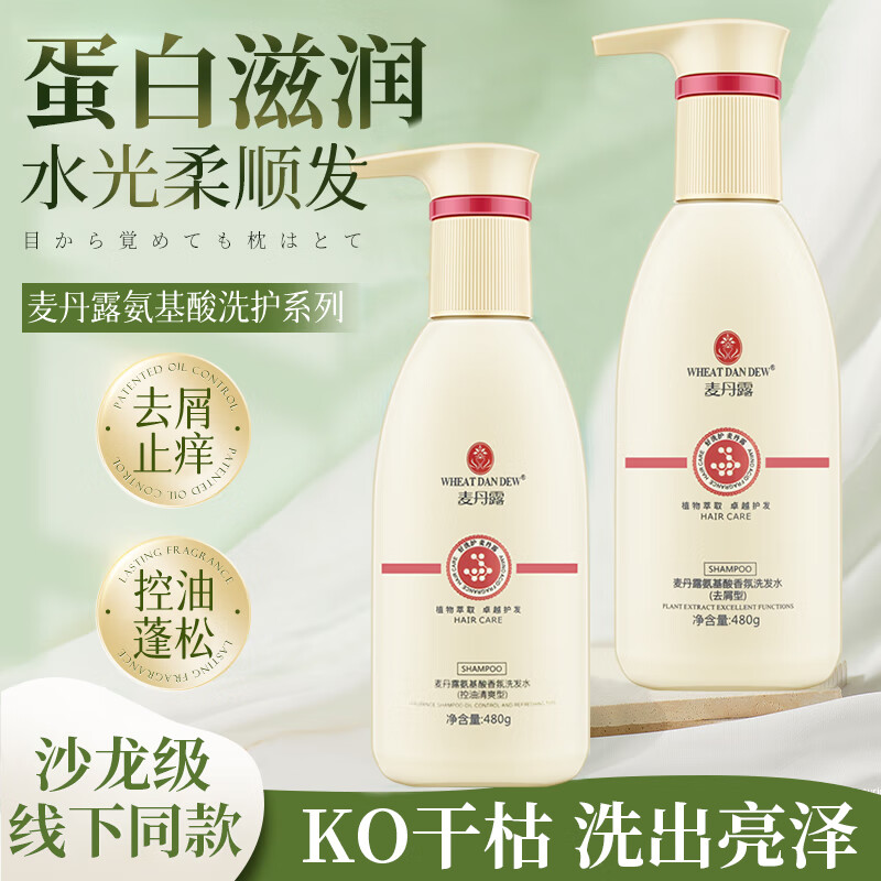 BONYHAIR氨基酸洗发水控油蓬松男女去屑止痒护发素洗护套装官方品牌旗舰店 氨基酸滋润修护洗发水 480g*2瓶