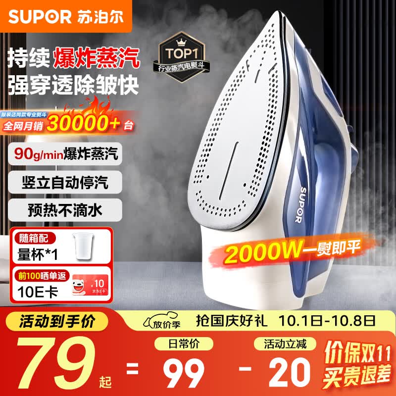 苏泊尔（SUPOR）电熨斗家用手持挂烫机大蒸汽干湿两用熨衣服2000W大功率服装店专用烫衣机小型熨烫机ESP-307A礼物