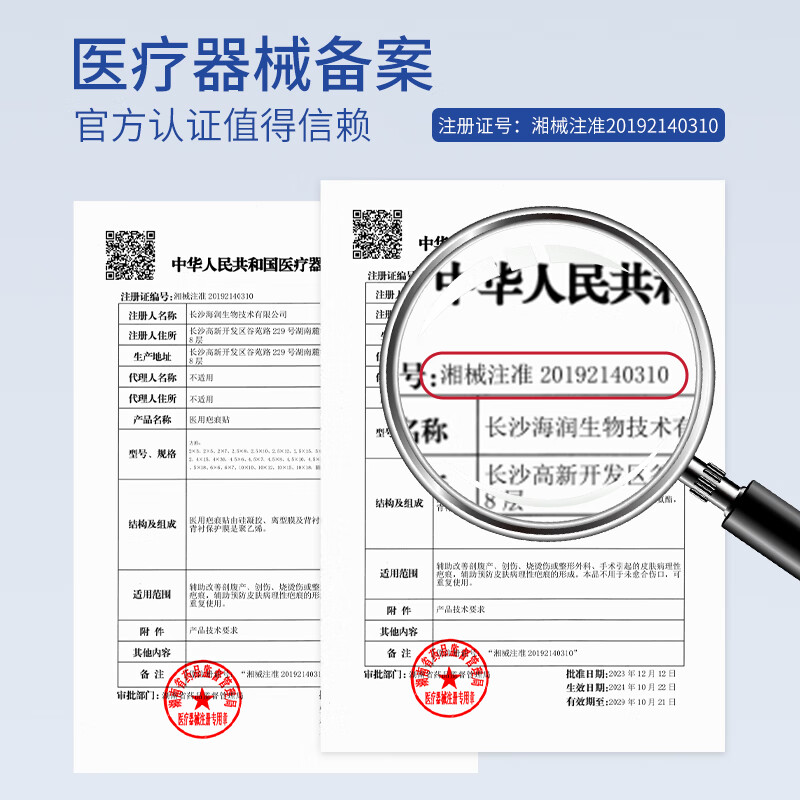 VEVT疤痕贴VVT硅酮贴EVT小蓝板剖腹产疤痕贴硅酮改善疤痕 一盒装（新生疤痕）