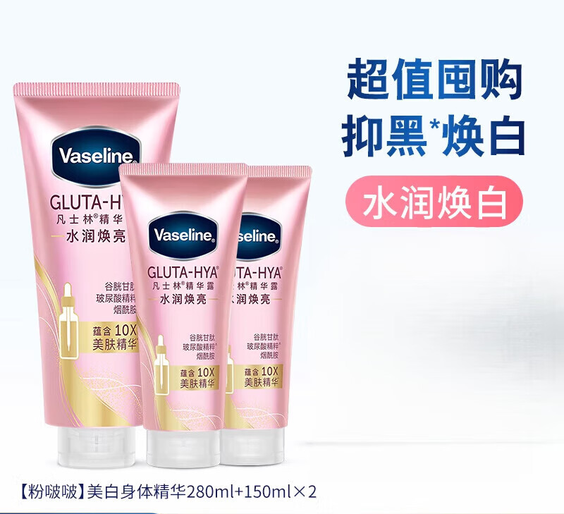 凡士林【倪妮同款】身体精华美白身体乳修护保湿水润秋冬粉啵啵 【超值囤购】 粉啵啵美白身体精华 580ml