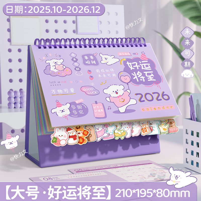 快力文臺歷2026年新款日歷擺件可愛卡通異形迷你學(xué)生文藝臺歷本辦公全年月歷桌面擺件創(chuàng)意打卡計劃記事本 好運將至/送貼紙