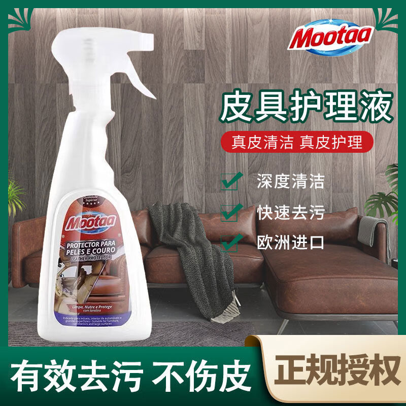 膜太（MOOTAA）膜太歐洲進(jìn)口皮具護(hù)理液真皮清潔劑皮包皮鞋保養(yǎng)乳 500ml1瓶裝