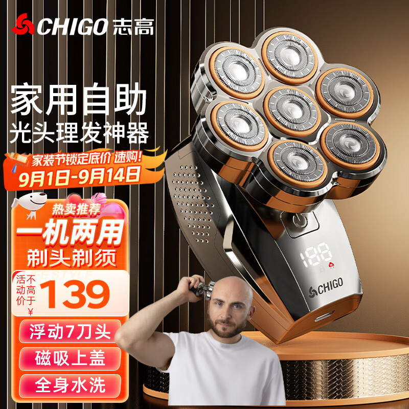 志高（CHIGO）光头神器剃光头专用男士家用自助刮光头理发器大功率多用剃头刀剃须刀刮胡刀理发神器自助理发R701