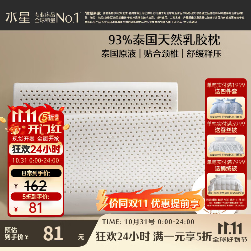 水星家纺乳胶枕头93%泰国进口原液乳胶枕头天然乳胶枕芯软弹舒适护颈椎枕