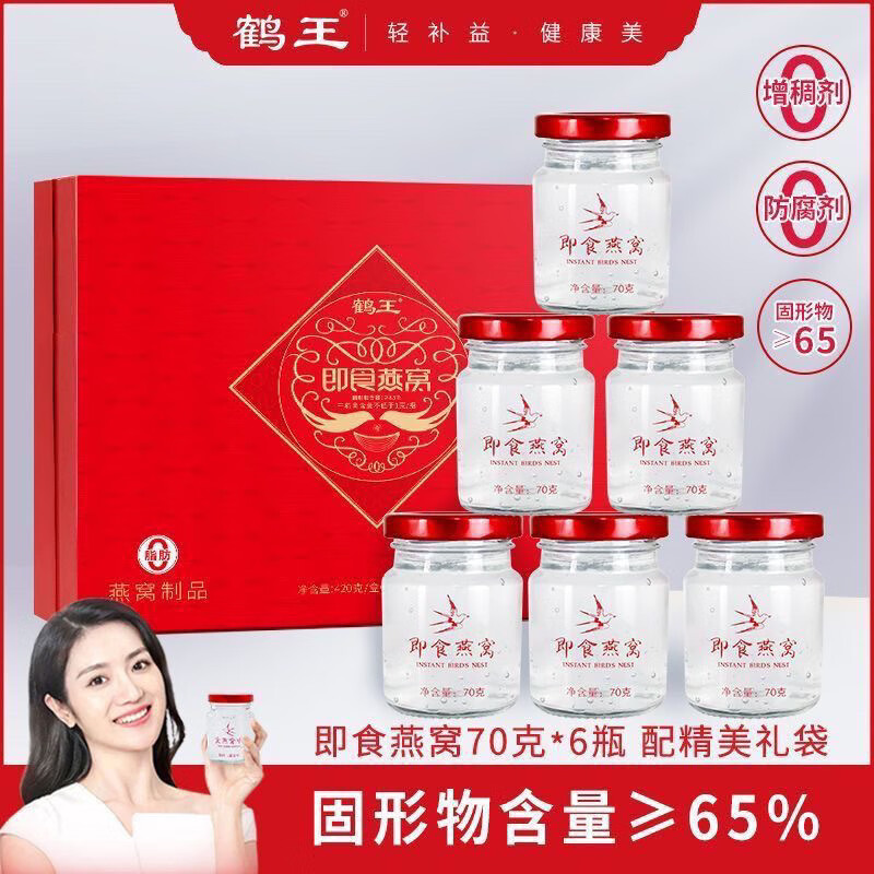 鶴王即食燕窩鮮燉燕窩禮盒女人自食送禮即食孕婦滋補免煮禮品 【保證現(xiàn)貨現(xiàn)發(fā)】 鶴王即食燕窩【禮盒裝70克6瓶】