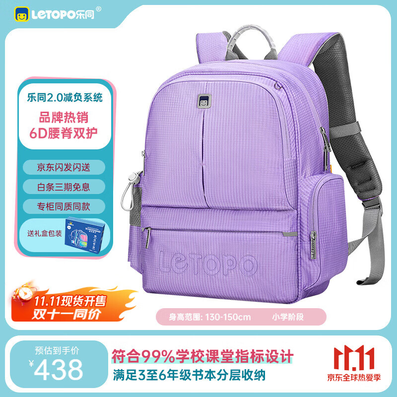 letopo乐同护脊减压儿童书包小学生分层收纳固定书本大容量牛顿中童芋紫