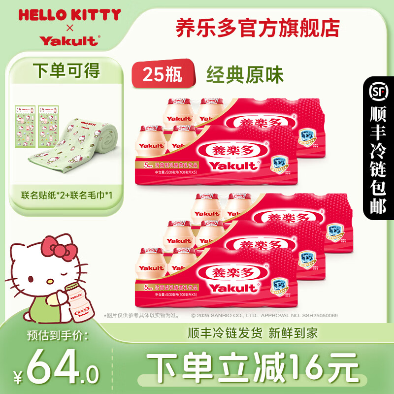 养乐多活菌型乳酸菌原味小红瓶25瓶