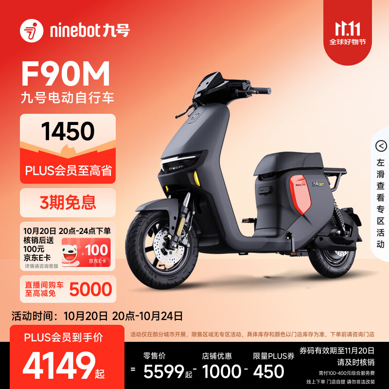 九号（Ninebot）电动车远行者F90M电动长续航自行车【门店自提】 到门店选颜色