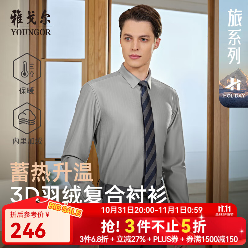 雅戈尔（YOUNGOR）长袖衬衫男复合面料中间含羽绒保暖衬衫发热抗菌温暖加倍2025新品 灰色条子VLBN119680DBY 41 （175/96Y）
