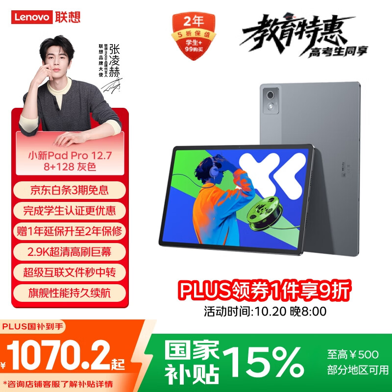 联想小新PadPro12.7 2025款平板电脑 国家补贴15% 2.9K高刷全面屏 娱乐学习 10200mAh 8+128G大象灰